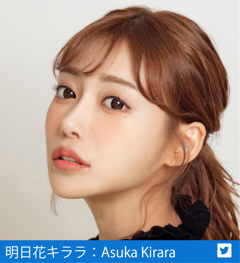 明日花キララ：Asuka Kirara